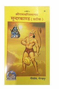 Gita Press Shriramchatrimanas Sunderkand Satik By Achleshwar (Code-98) (Hindi)