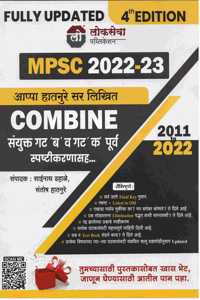 Lokseva Academy Combine Gat 'B' Va Gat 'K' (Purva) Spashtikaran 2011 To 2022