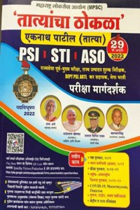 MPSC Tatyancha Thokla PSI-STI-ASO Rajya Seva Purva - Mukhya Margadarshak By Eknath Patil (Tatya)