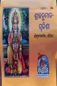 Hanuman Chalisa Gita Press Gorakhpur (Pack Of 20)