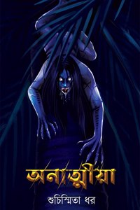 Anatmiya, Suchismita Dhar, Horror