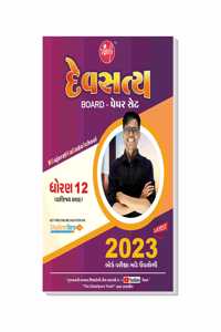 Devsatya Paperset For Std 12 Commerce ( Gujarati Medium ) | Board Examination