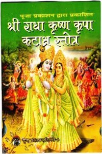 Shree Radha Krishan Kripa Kataksh Strotra Book (Book Size - 14*11 Cm)