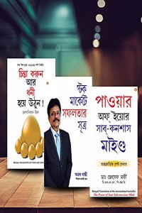 Most Influential Self-Help Books Of All Time Â In Bengali - The Power Of Your Subconscious Mind + Stock Market Mein Safalta Ke Sutra + Socho Aur Amir Bano (Set Of 3 Books)