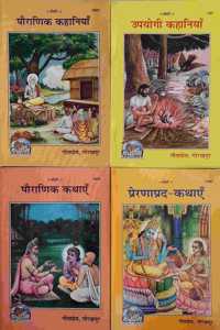 Mythological Tales - (Hindi Kahaniyan) (Set Of 4 Story Books) - Colourful Pictures - Upyogi Kahaniyaan, Poranikh Kathaye, Prernapradh Kathaye And Poranikh Kahaniyaan