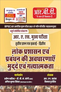 RAS Mains, Lok Prashasan Evam Prabhandan ki Avdharnaye, Mudde Evam Gatyatmakta