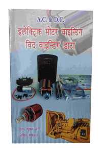 A.C. And D.C. Electric Motor Winding With Winding Data (In Hindi)