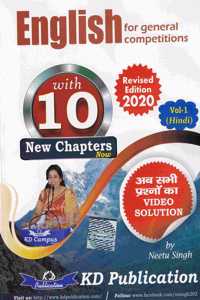 English For General Competitions (Vol.-1 Hindi) - Revised Edition 2020