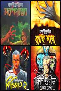 Kaligunin Action & Adventure Books || Set Of Combo || Soumik Dey