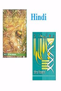 Ncert Class - 11 And 12 Biology Hindi Textbook Education 2019 ( Set Of 2 Books )