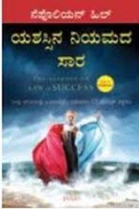 The Essence Of Law Of Success (Kannada)