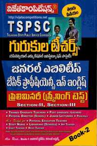 TSPSC Gurukula Teachers Preliminary Screening Test BOOK-2 Section-II and Section-III ( General Abilities and Basic Proficiency in English) Book-2 [ TELUGU MEDIUM ]