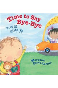 Time to Say Bye-Bye / Traditional Chinese Edition
