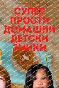 СУПЕР ПРОСТИ ДОМАШНИ ДЕТСКИ ЗМИКИ