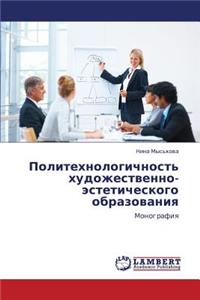 Politekhnologichnost' Khudozhestvenno-Esteticheskogo Obrazovaniya