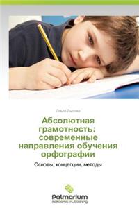 Absolyutnaya Gramotnost'