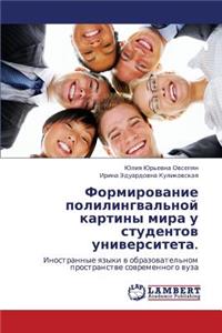 Formirovanie Polilingval'noy Kartiny Mira U Studentov Universiteta.