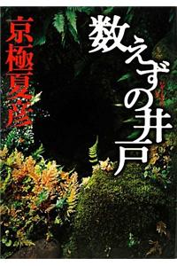 Kazoezu No Ido