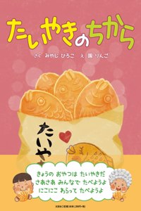 Power of Fish-Shaped Bread