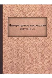 Литературное наследство