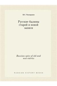 Russian Epics of Old and New Entries