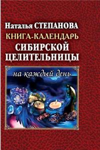 Book Calendar Siberian Healer for Every Day