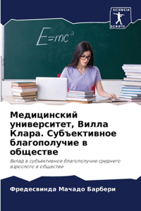 Медицинский университет, Вилла Клара. Субm