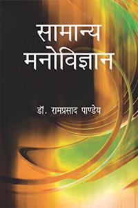 Samanya manovigyan