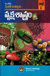 B.Sc First Year BOTANY [ TELUGU MEDIUM ]