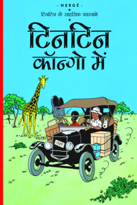 Tintin Congo Mein