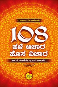 108 Halhe Aachara Hosa Vichara