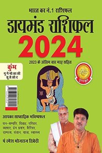 Diamond Rashifal in Hindi : Kumbh - 2024 (à¤¡à¤¾à¤¯à¤®à¤‚à¤¡ à¤°à¤¾à¤¶à¤¿à¤«à¤² : à¤•à¥�à¤‚à¤­ - 2024)