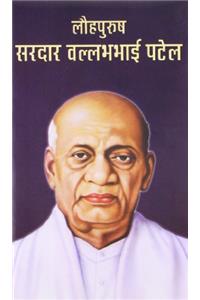 Lauhpurush Sardar Vallabhbhai Patel