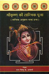 Shri Krishan Ki Tantrik Pooja (Tantrik Anushhthan -Parak Granth)(Hindi only)