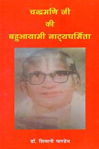 Chandramani Ji Ki Bahuayami Natyadharmita (Hindi)