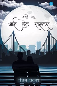 Usne kaha I hate writer ( उसने कहा आई हेट राइटर )