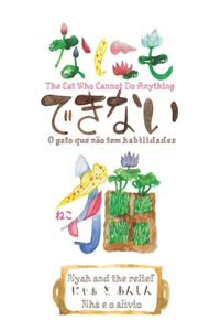 Nyah and the relief 『にゃぁ と あんしん』Nhá e o alívio