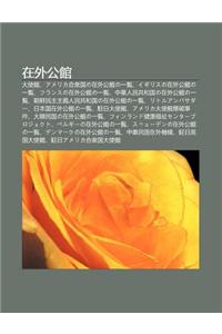 Zai Wai G Ng Gu N: Da Sh Gu N, Amerika He Zhong Guono Zai Wai G Ng Gu Nno y L N, Igirisuno Zai Wai G Ng Gu Nno y L N