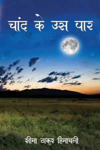 chand ke us paar