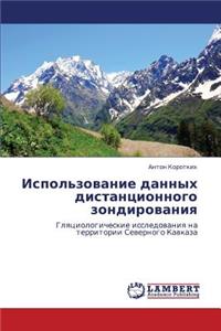 Ispol'zovanie Dannykh Distantsionnogo Zondirovaniya