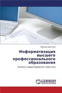 Informatizatsiya Vysshego Professional'nogo Obrazovaniya