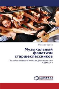 Muzykal'nyy Fanatizm Starsheklassnikov