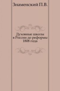 Duhovnye shkoly v Rossii do reformy 1808 goda