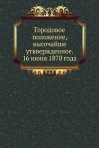Gorodovoe polozhenie, vysochajshe utvverzhdennoe. 16 iyunya 1870 goda