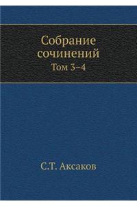 Собрание сочинений