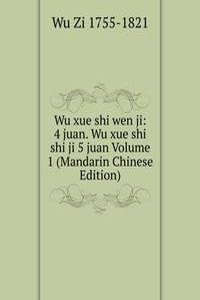 Wu xue shi wen ji: 4 juan. Wu xue shi shi ji 5 juan Volume 1 (Mandarin Chinese Edition)