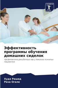 Эффективность программы обучения домаш