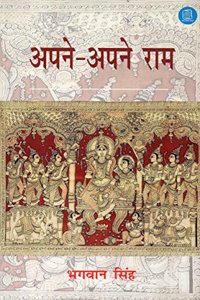 Apne - Apne Ram [Novel]