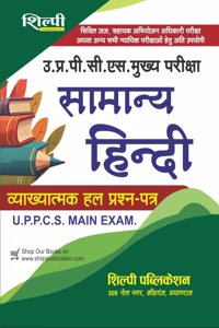 Shilpi UPPCS Main Exam Samanya hindi Solved Question Paper with explanation in Hindi Medium