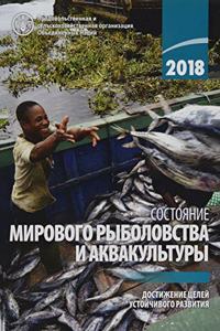 The State of World Fisheries and Aquaculture 2018 (SOFIA) (Russian Edition)